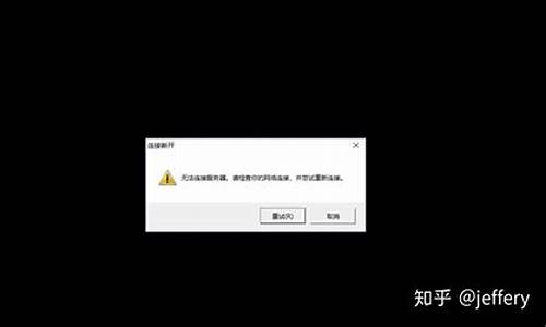 lol无法连接服务器怎么办_lol无法连接到服务器是什么意思