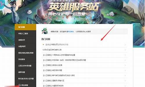 英雄联盟客服怎么联系人工_英雄联盟人工在线客服