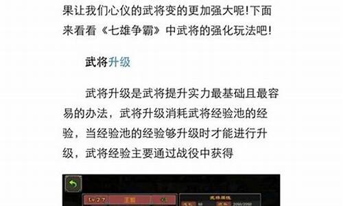 七雄争霸攻略最新篇最新_七雄争霸手游 攻略