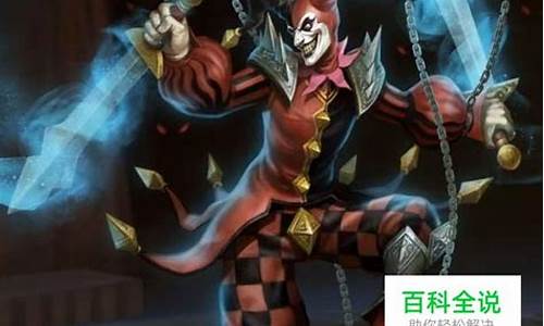 lol恶魔小丑背景故事_lol恶魔小丑背景故事是什么