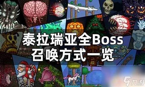 泰拉瑞亚第一个boss怎么召唤_泰拉瑞亚第一个boss怎么出现