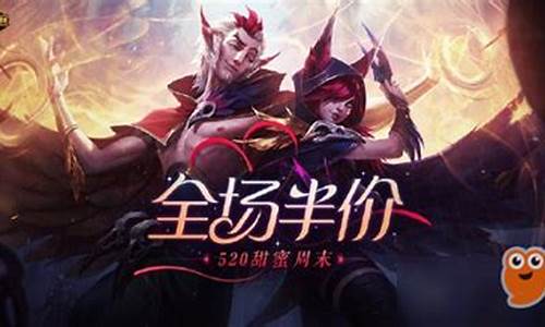 英雄联盟520半价活动_lol520活动2020