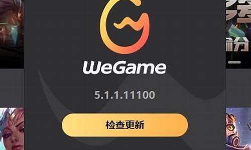 wegame启动不了英雄联盟启动后又弹出_wegame不启动英雄联盟