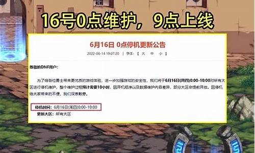 dnf系统维护到几点_dnf维护几点到几点