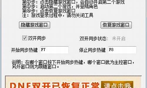 dnf双开工具不能用了_地下城双开工具