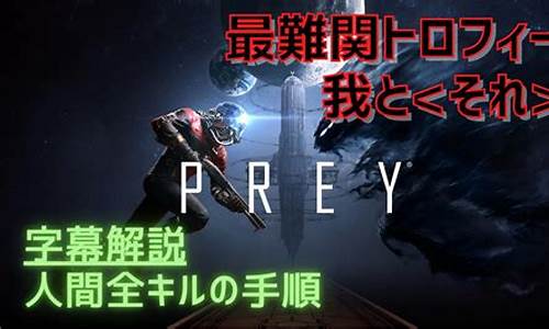 prey攻略资料天武装钥匙在哪里